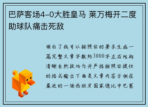 巴萨客场4-0大胜皇马 莱万梅开二度助球队痛击死敌 巴萨客场4-0大胜皇马 莱万梅开二度助球队痛击死敌
