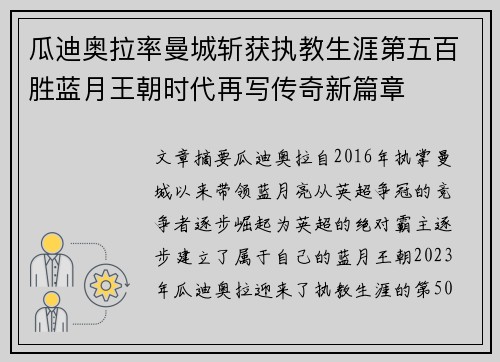 瓜迪奥拉率曼城斩获执教生涯第五百胜蓝月王朝时代再写传奇新篇章 瓜迪奥拉率曼城斩获执教生涯第五百胜蓝月王朝时代再写传奇新篇章