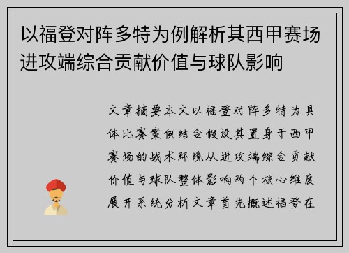 以福登对阵多特为例解析其西甲赛场进攻端综合贡献价值与球队影响 以福登对阵多特为例解析其西甲赛场进攻端综合贡献价值与球队影响